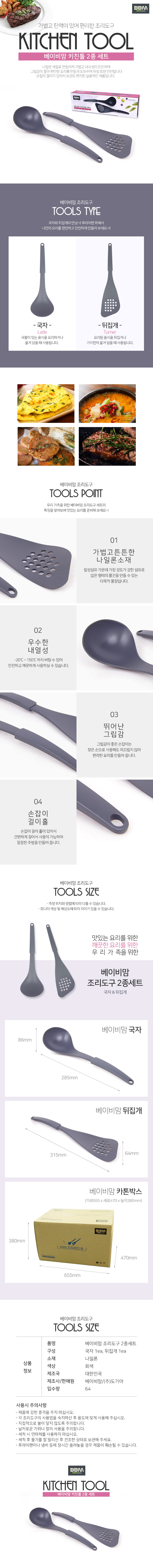 living_bbm_kitchentool_2set_all_carton.jpg
